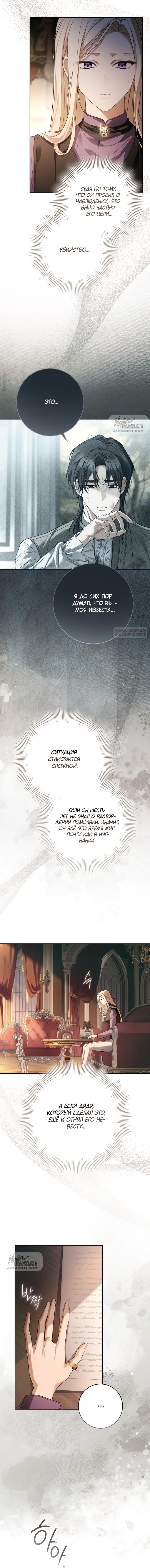 Манга Рай Валентины - Глава 2 Страница 14