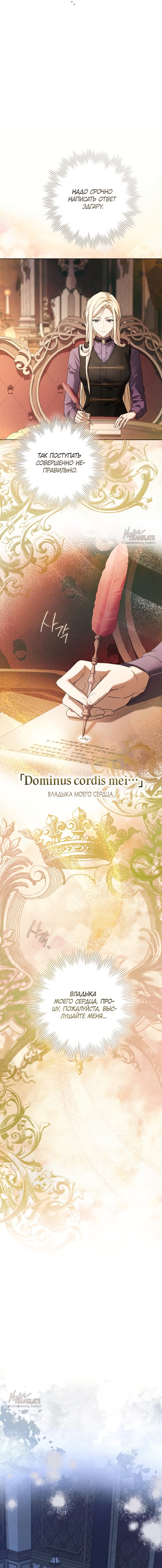 Манга Рай Валентины - Глава 2 Страница 15