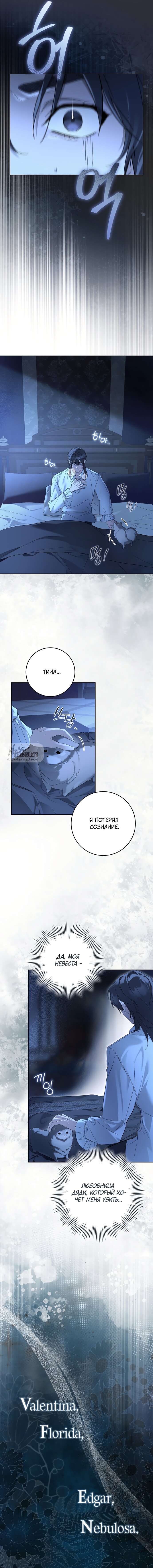 Манга Рай Валентины - Глава 2 Страница 20