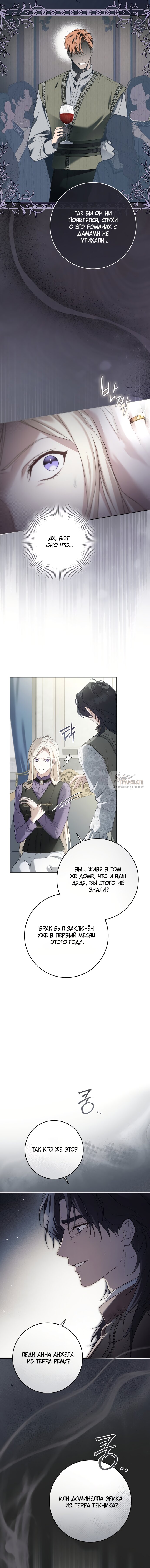 Манга Рай Валентины - Глава 2 Страница 8