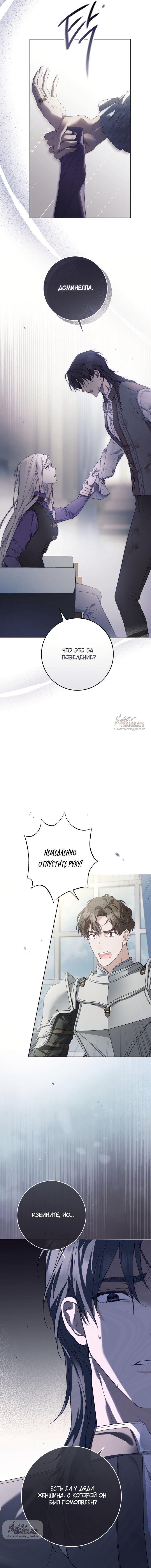 Манга Рай Валентины - Глава 2 Страница 7