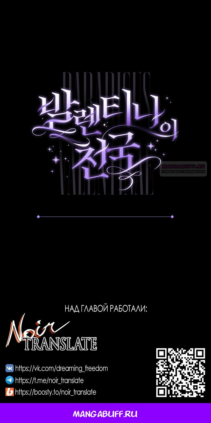 Манга Рай Валентины - Глава 2 Страница 23