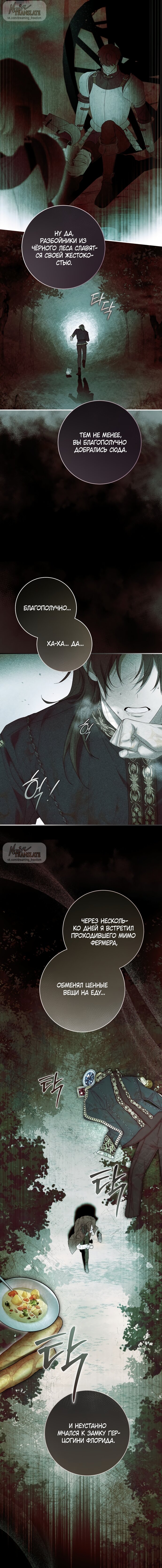 Манга Рай Валентины - Глава 2 Страница 17