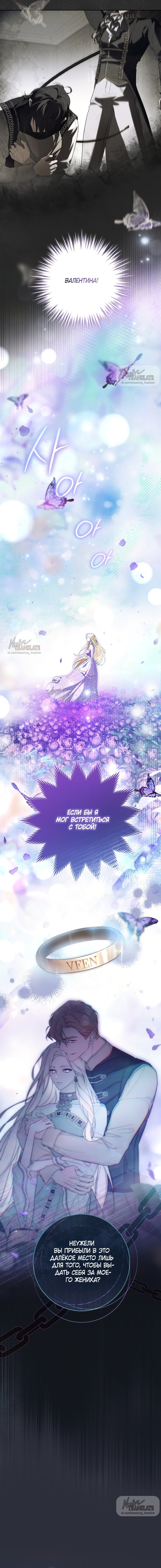 Манга Рай Валентины - Глава 2 Страница 19
