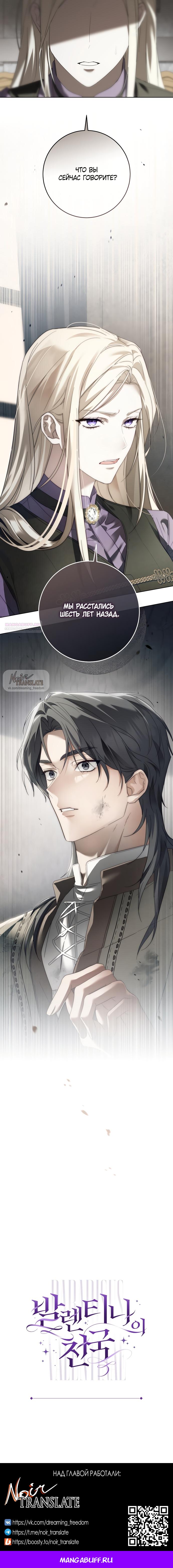 Манга Рай Валентины - Глава 1 Страница 27