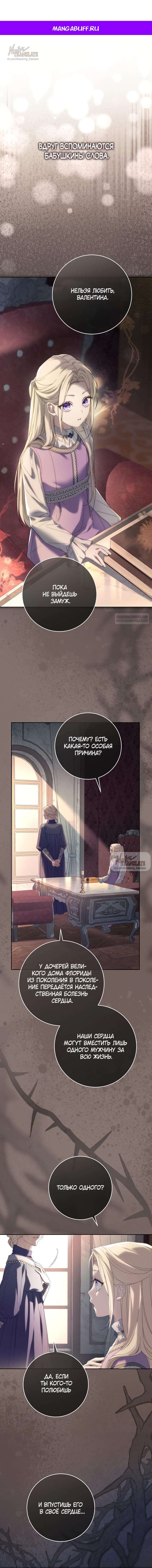 Манга Рай Валентины - Глава 1 Страница 1