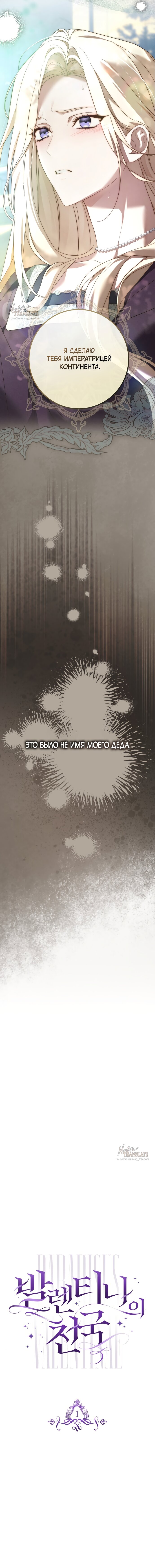 Манга Рай Валентины - Глава 1 Страница 9