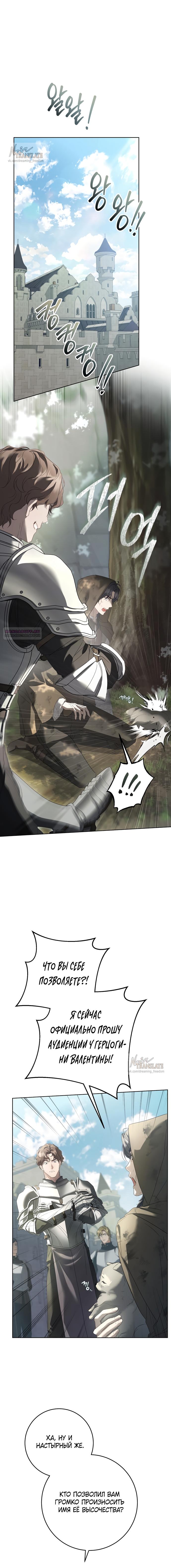 Манга Рай Валентины - Глава 1 Страница 10