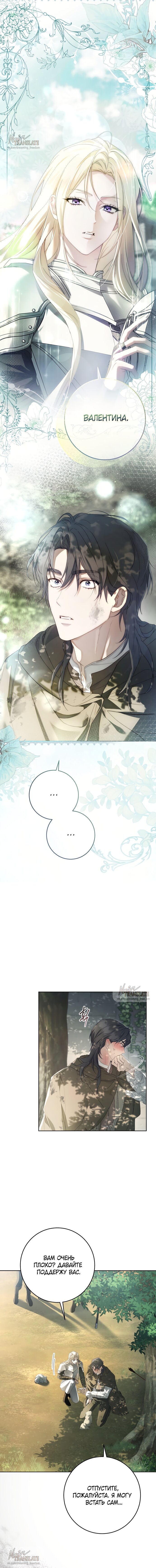 Манга Рай Валентины - Глава 1 Страница 16