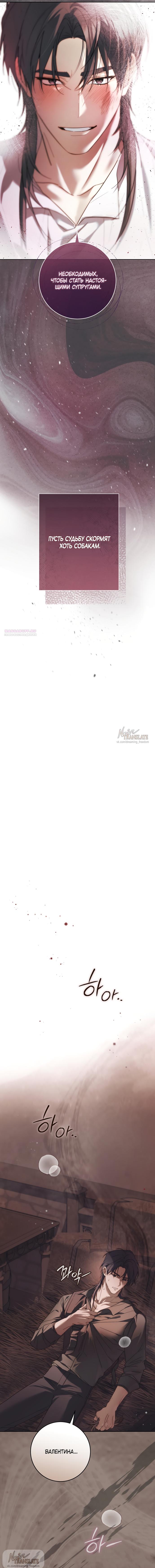 Манга Рай Валентины - Глава 0 Страница 10