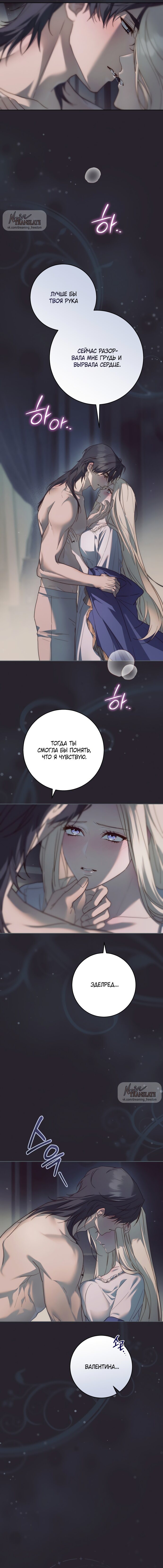 Манга Рай Валентины - Глава 0 Страница 12