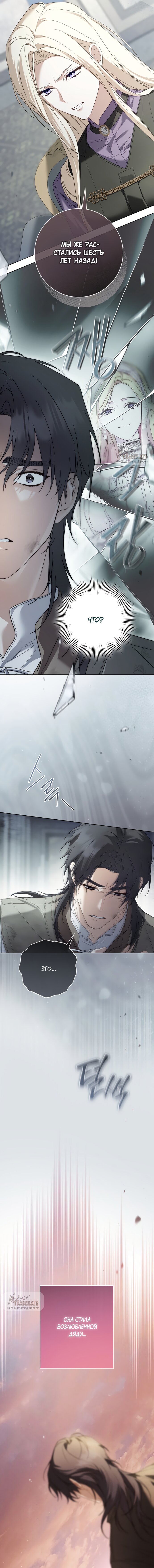 Манга Рай Валентины - Глава 0 Страница 7