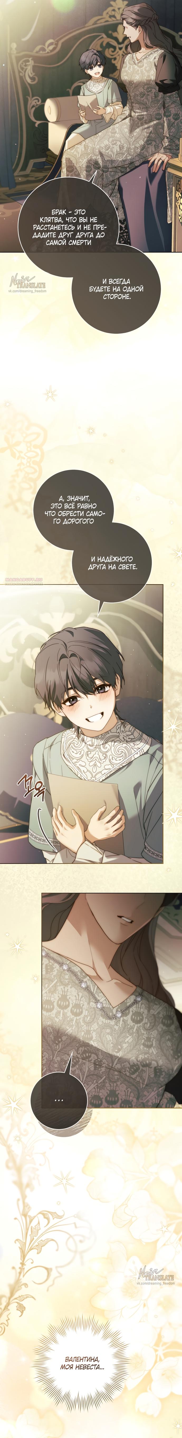 Манга Рай Валентины - Глава 0 Страница 2