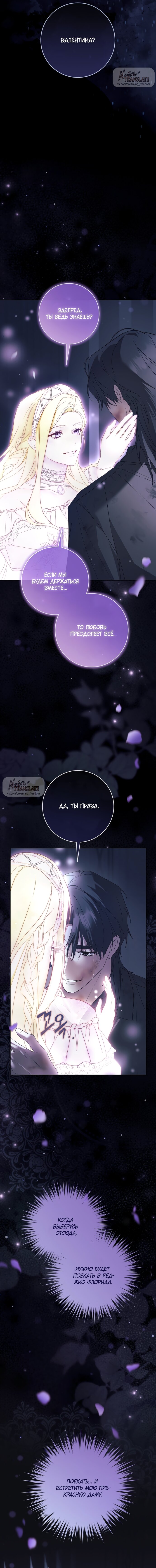 Манга Рай Валентины - Глава 0 Страница 5