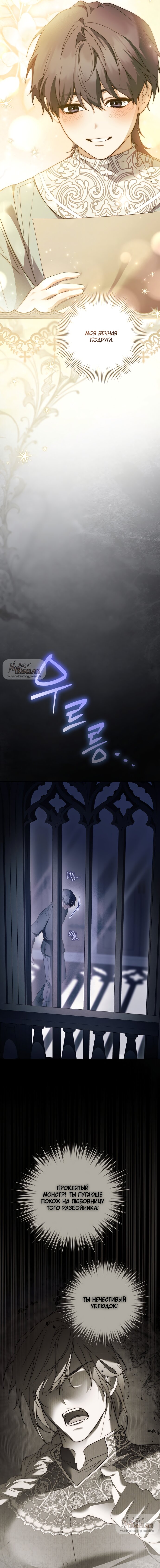 Манга Рай Валентины - Глава 0 Страница 3