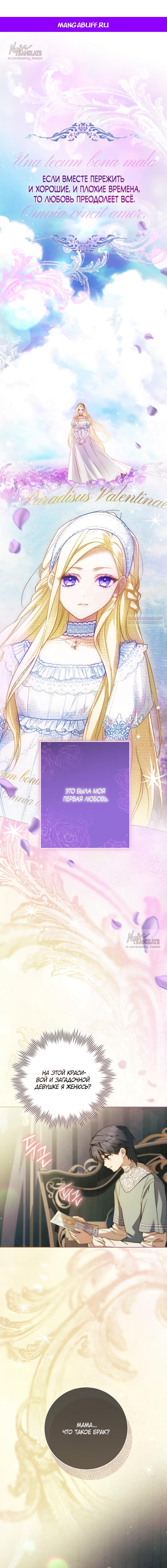 Манга Рай Валентины - Глава 0 Страница 1