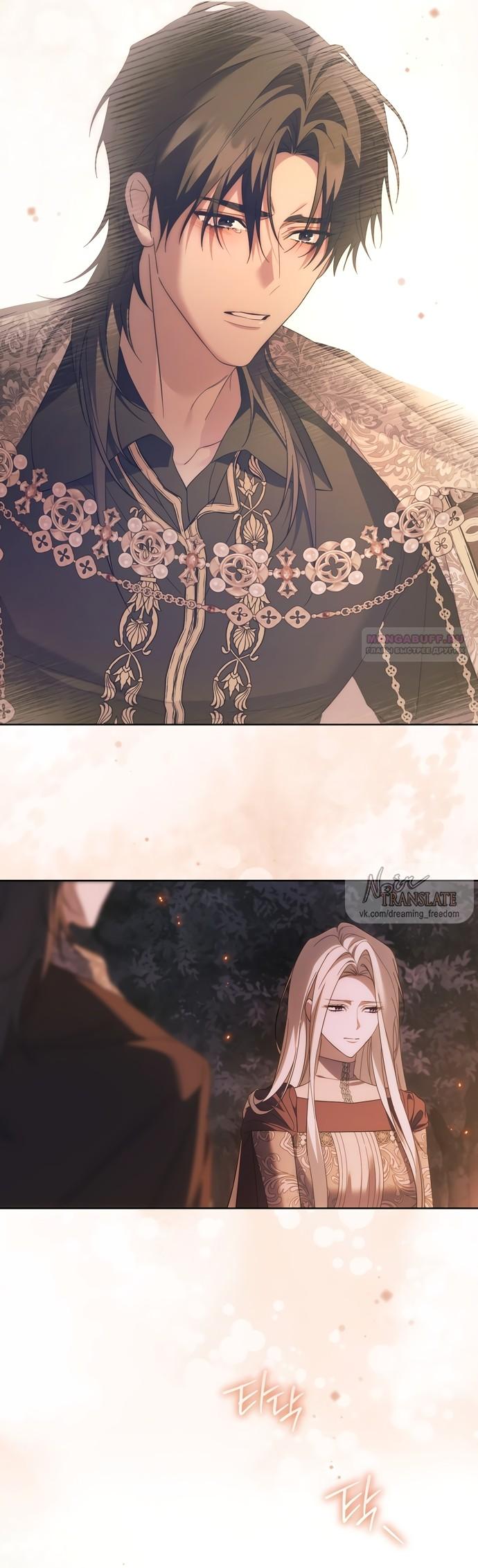 Манга Рай Валентины - Глава 30 Страница 18