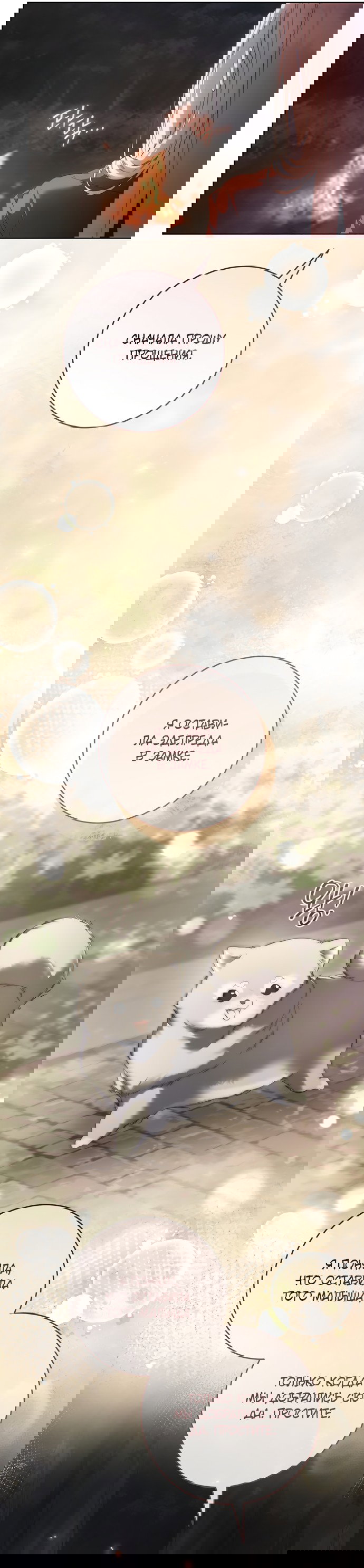 Манга Рай Валентины - Глава 30 Страница 16