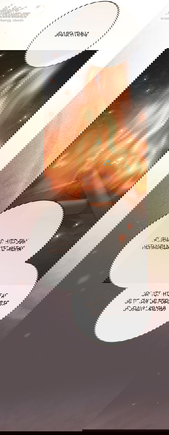 Манга Рай Валентины - Глава 30 Страница 19