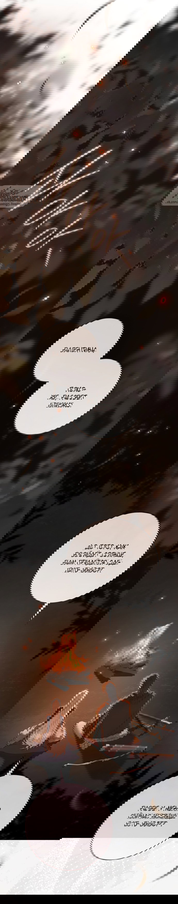 Манга Рай Валентины - Глава 30 Страница 32