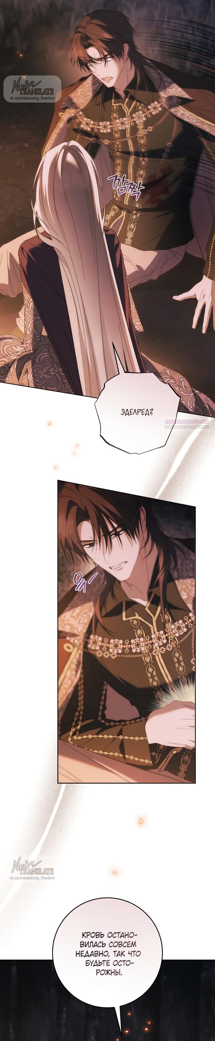 Манга Рай Валентины - Глава 30 Страница 14