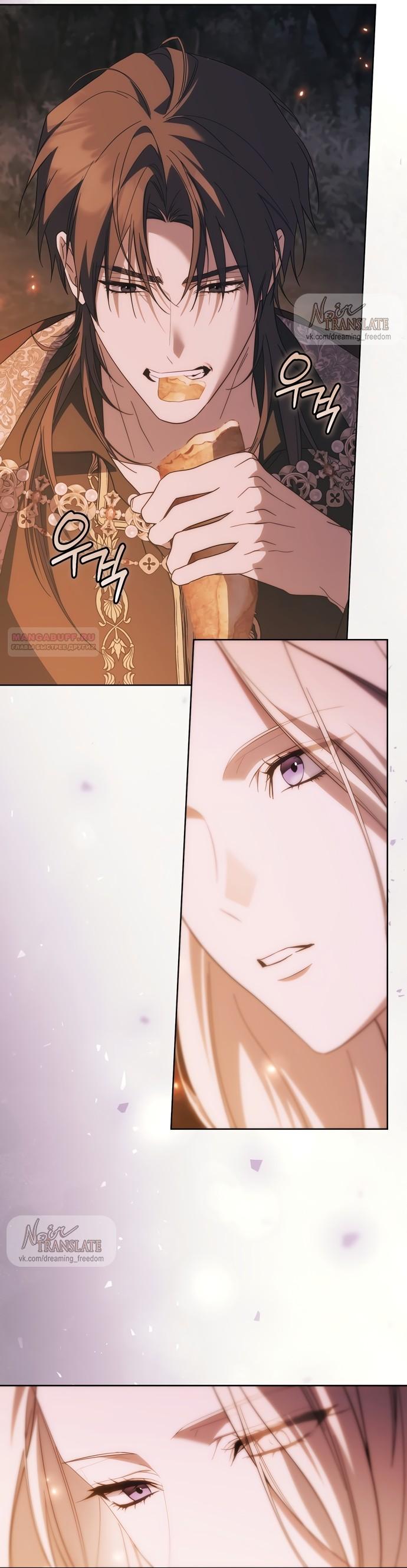 Манга Рай Валентины - Глава 30 Страница 26