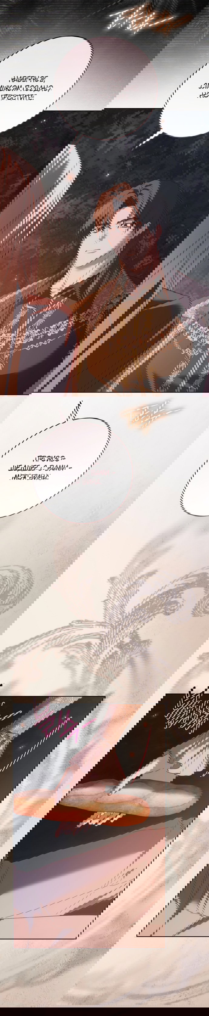 Манга Рай Валентины - Глава 30 Страница 23