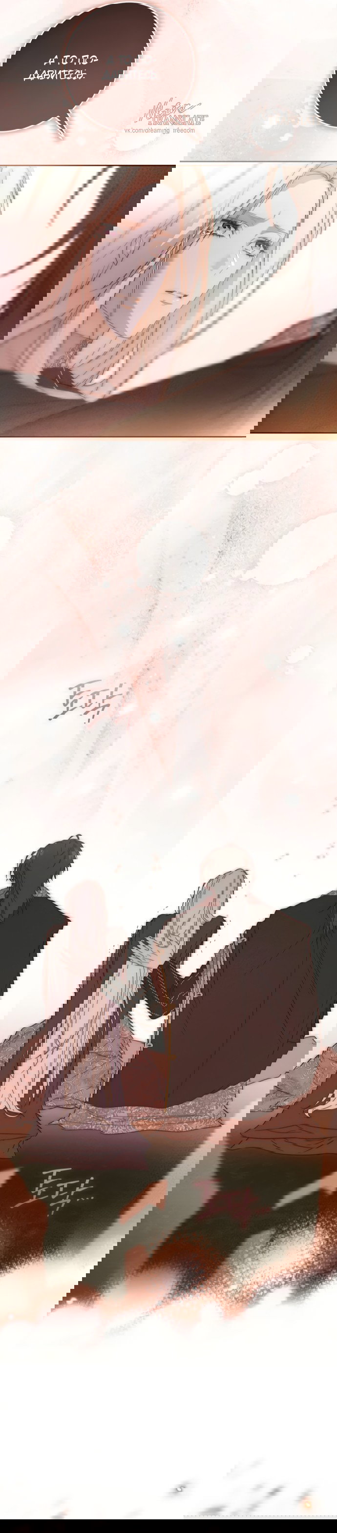 Манга Рай Валентины - Глава 30 Страница 31