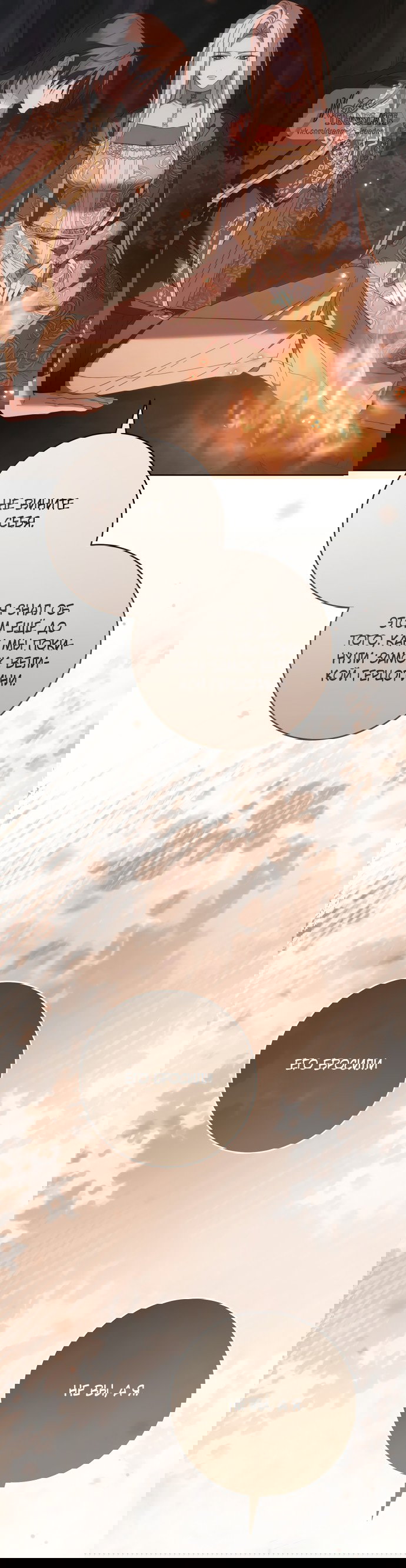 Манга Рай Валентины - Глава 30 Страница 17