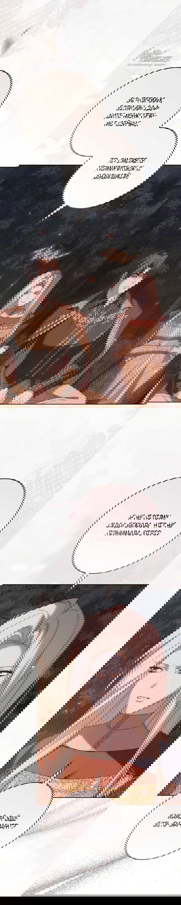 Манга Рай Валентины - Глава 30 Страница 33