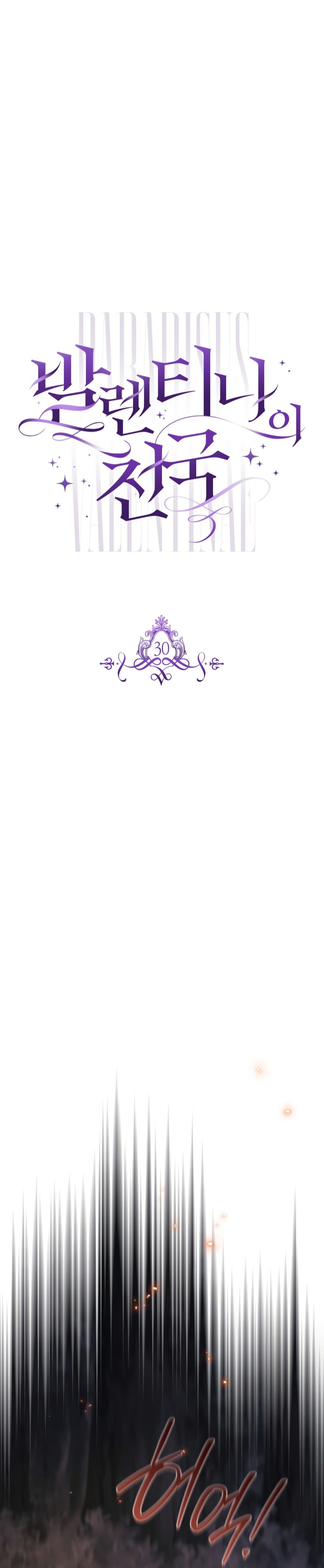 Манга Рай Валентины - Глава 30 Страница 13