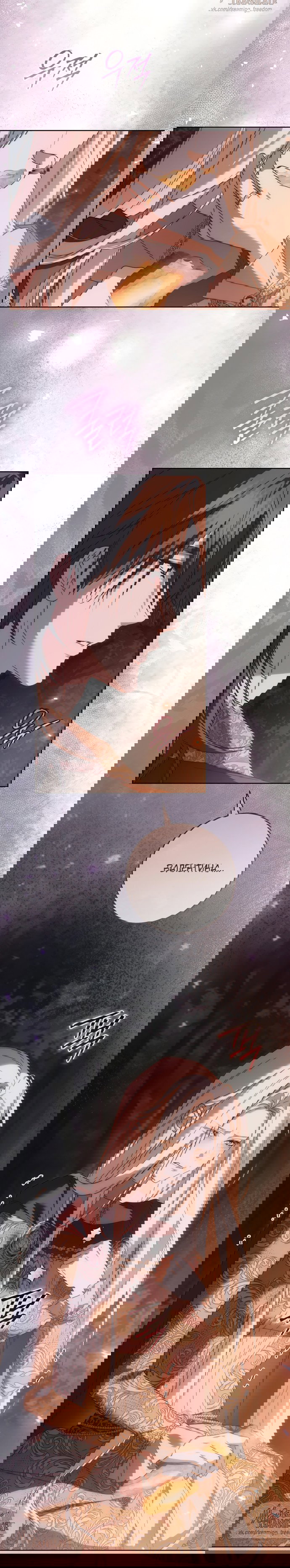 Манга Рай Валентины - Глава 30 Страница 28