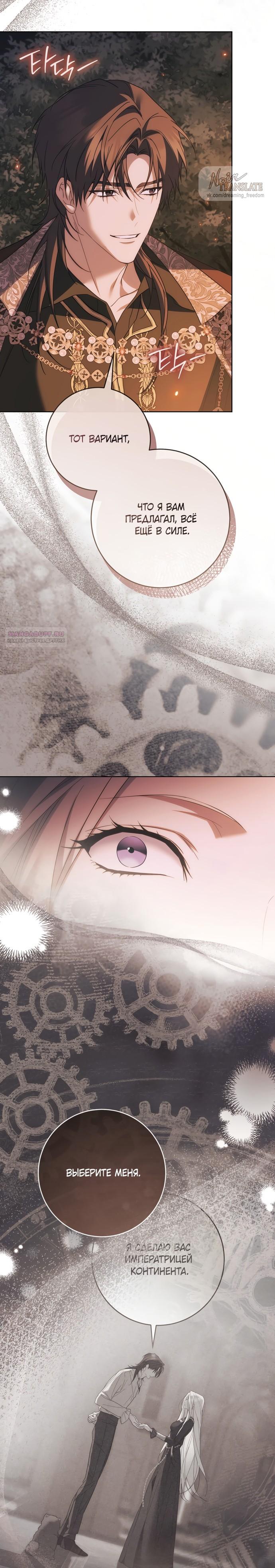 Манга Рай Валентины - Глава 30 Страница 34