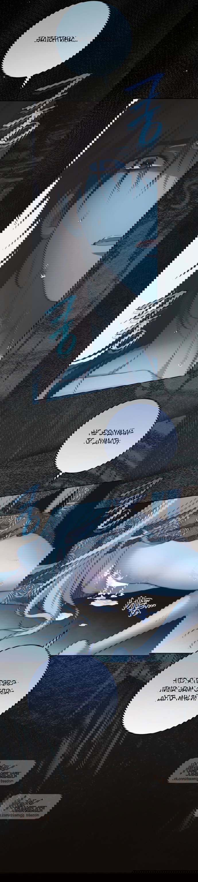 Манга Рай Валентины - Глава 30 Страница 11