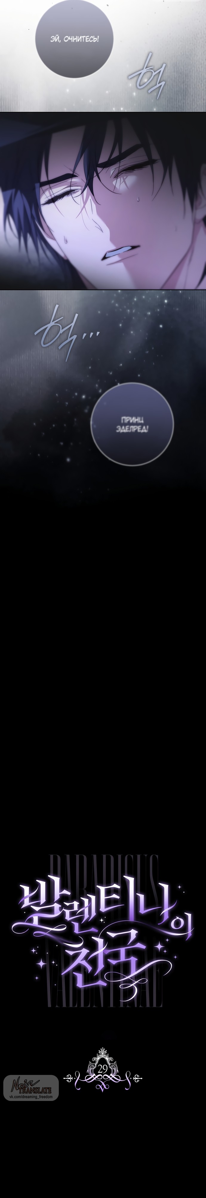 Манга Рай Валентины - Глава 29 Страница 5