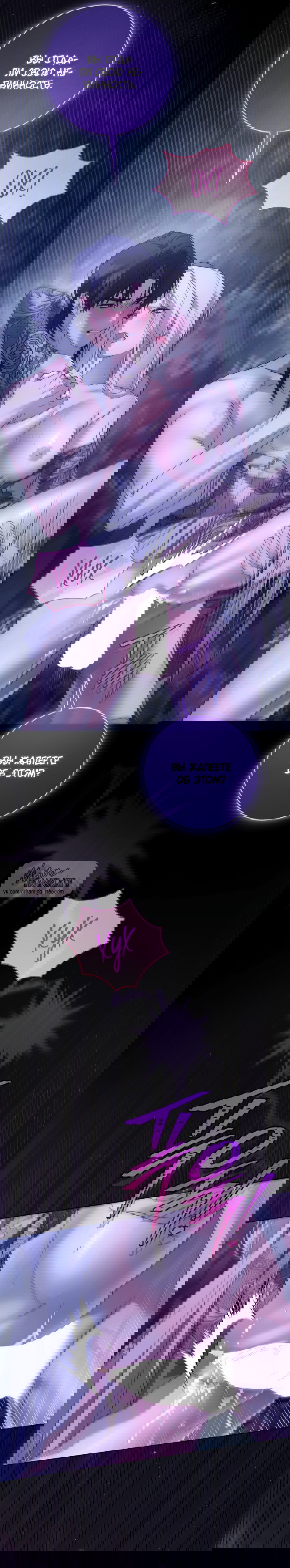 Манга Рай Валентины - Глава 29 Страница 23