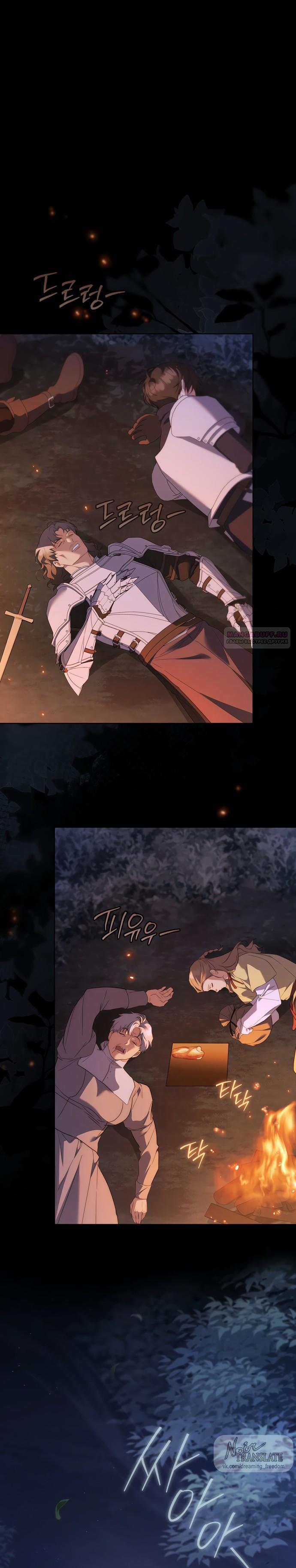 Манга Рай Валентины - Глава 29 Страница 6