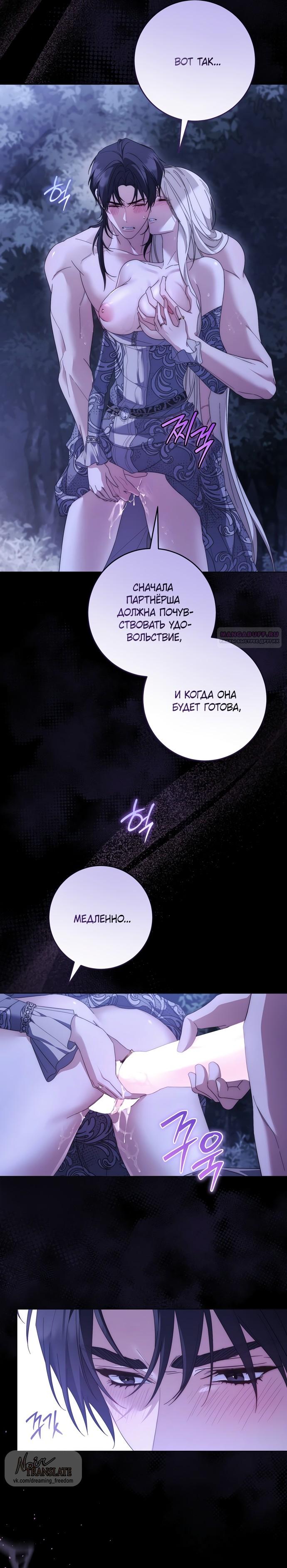 Манга Рай Валентины - Глава 29 Страница 18