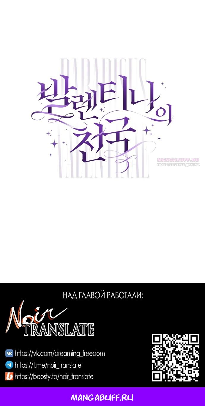 Манга Рай Валентины - Глава 29 Страница 32