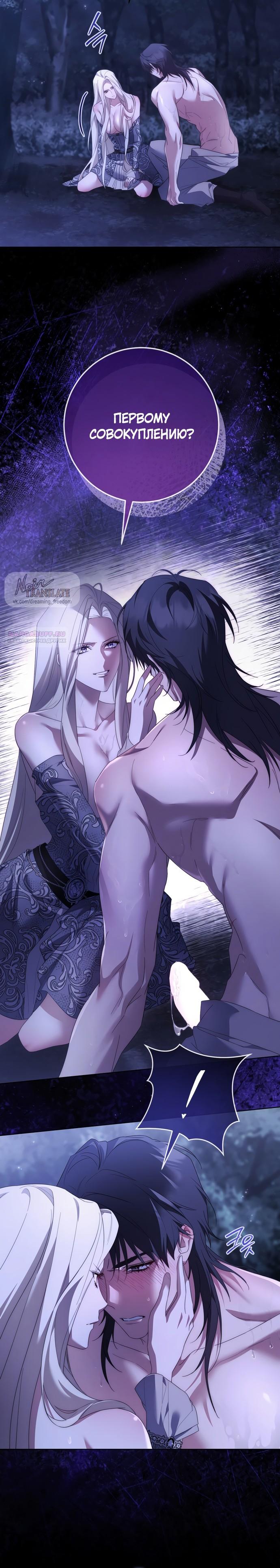 Манга Рай Валентины - Глава 29 Страница 26