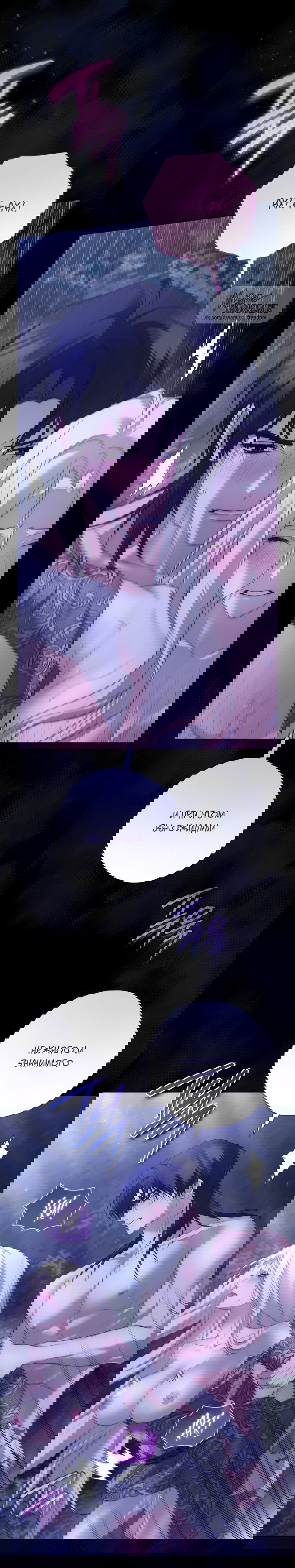 Манга Рай Валентины - Глава 29 Страница 21