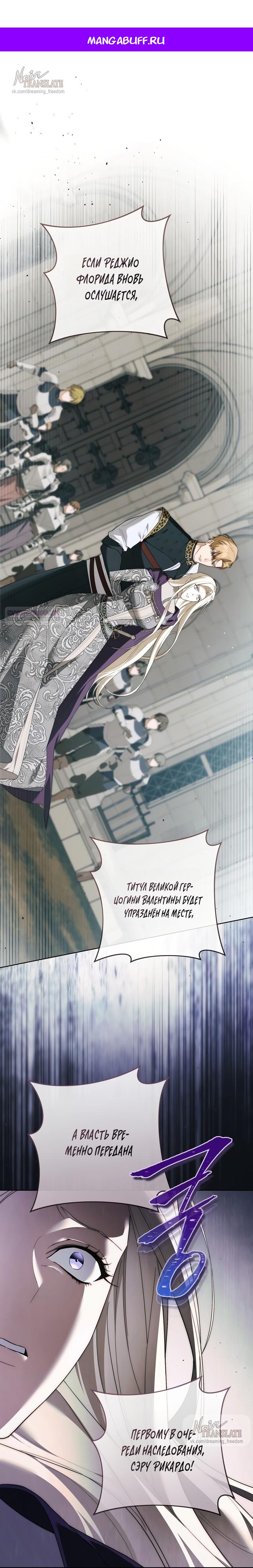 Манга Рай Валентины - Глава 28 Страница 1