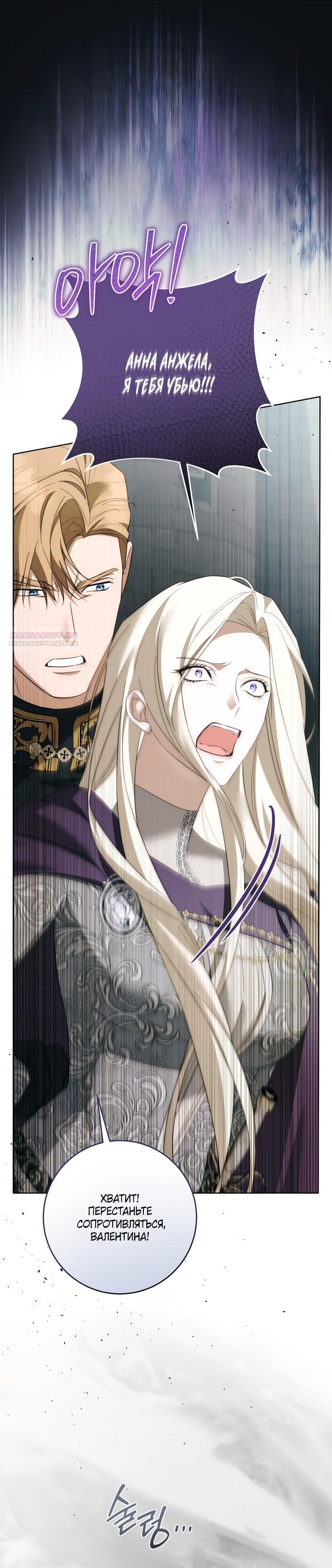 Манга Рай Валентины - Глава 28 Страница 2