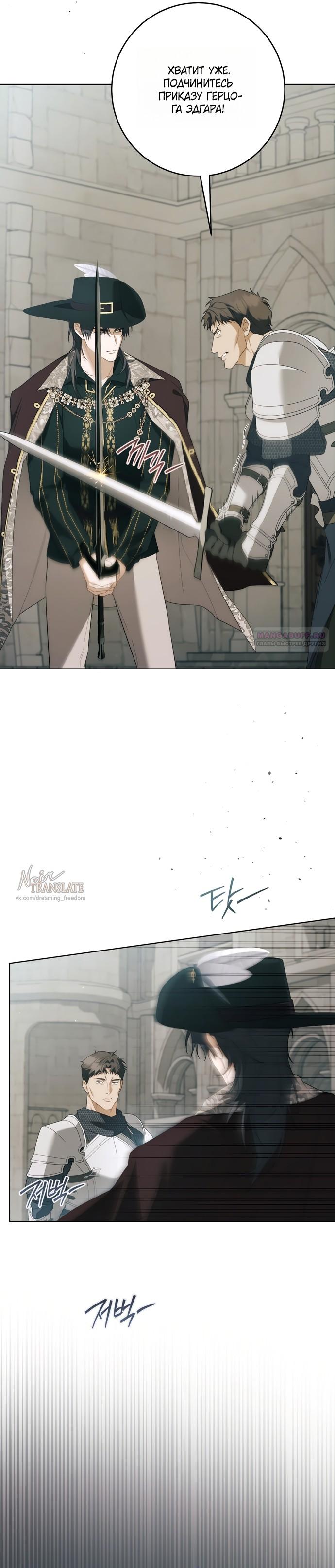 Манга Рай Валентины - Глава 28 Страница 18