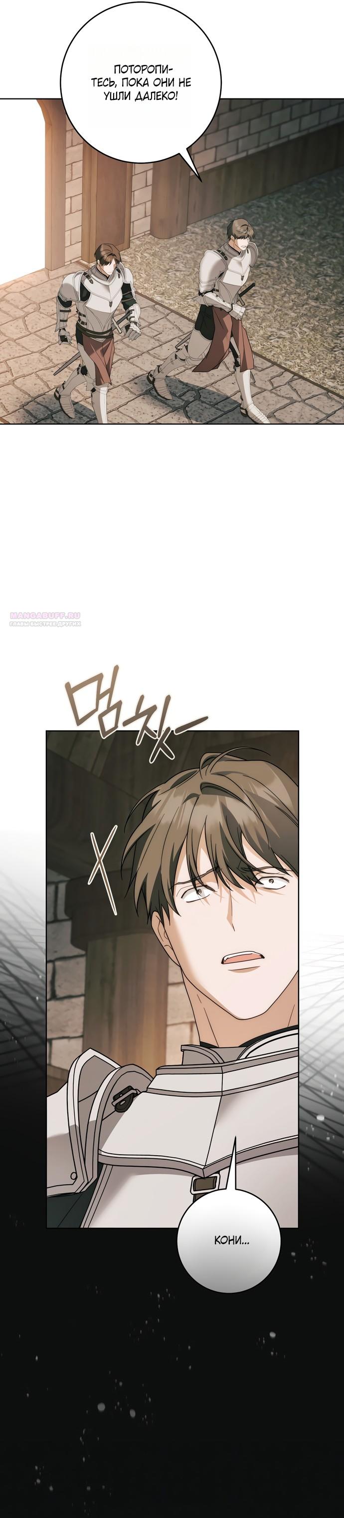 Манга Рай Валентины - Глава 28 Страница 34