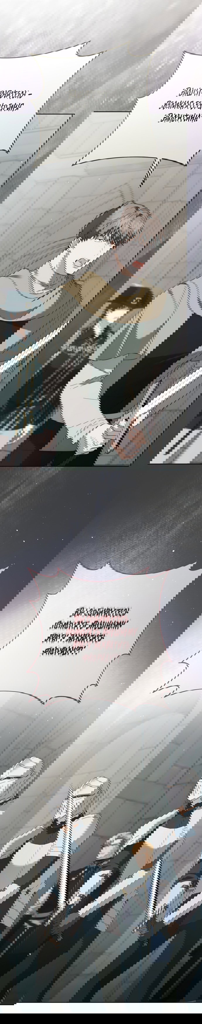 Манга Рай Валентины - Глава 28 Страница 23