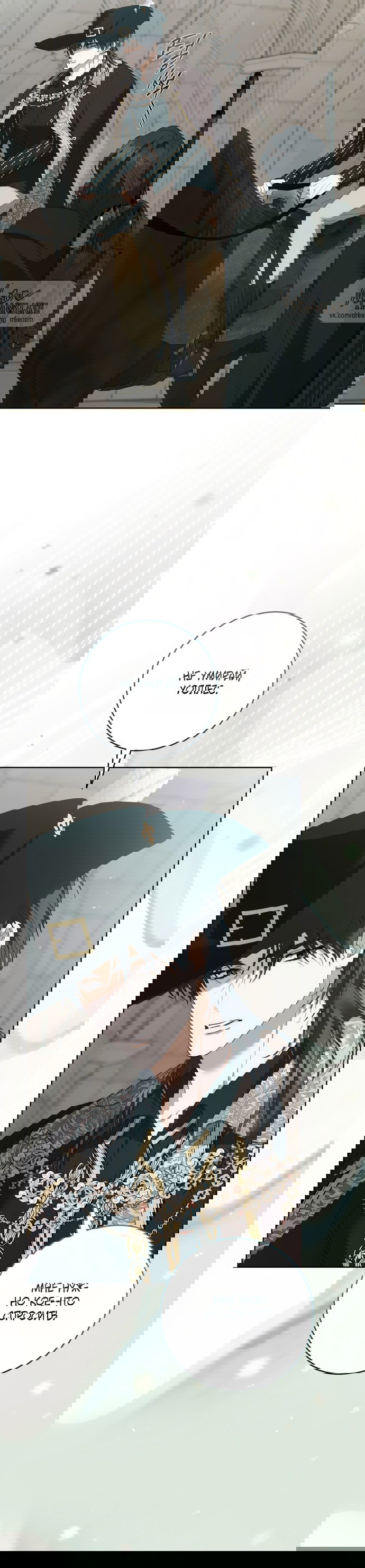 Манга Рай Валентины - Глава 28 Страница 29