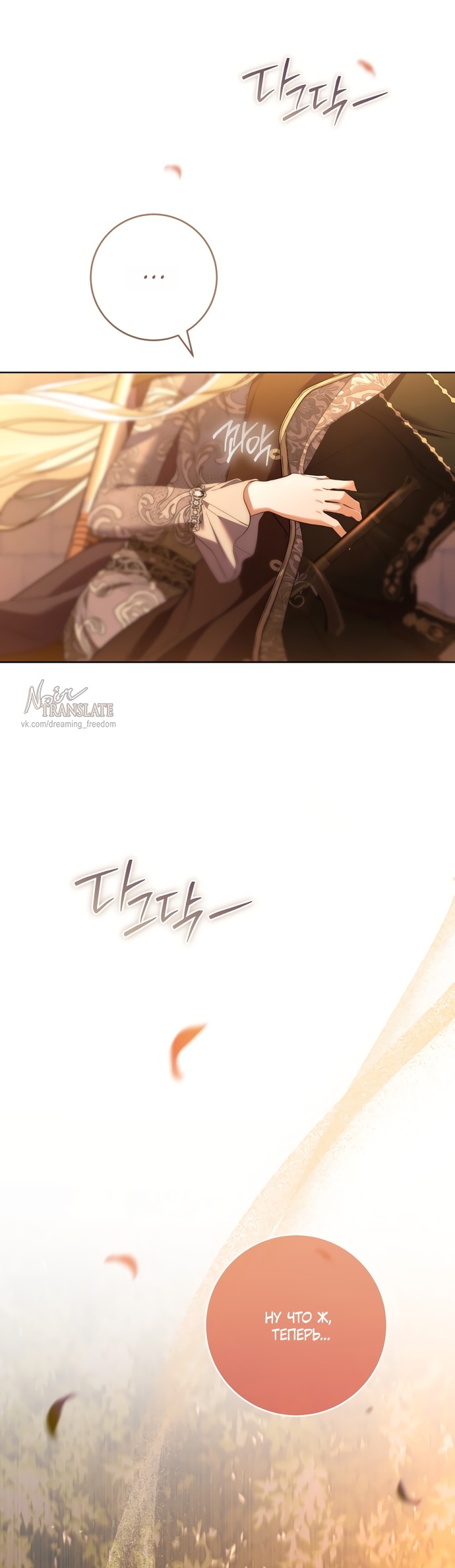 Манга Рай Валентины - Глава 28 Страница 43