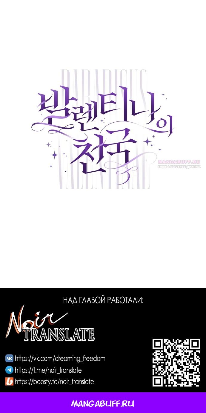 Манга Рай Валентины - Глава 28 Страница 45