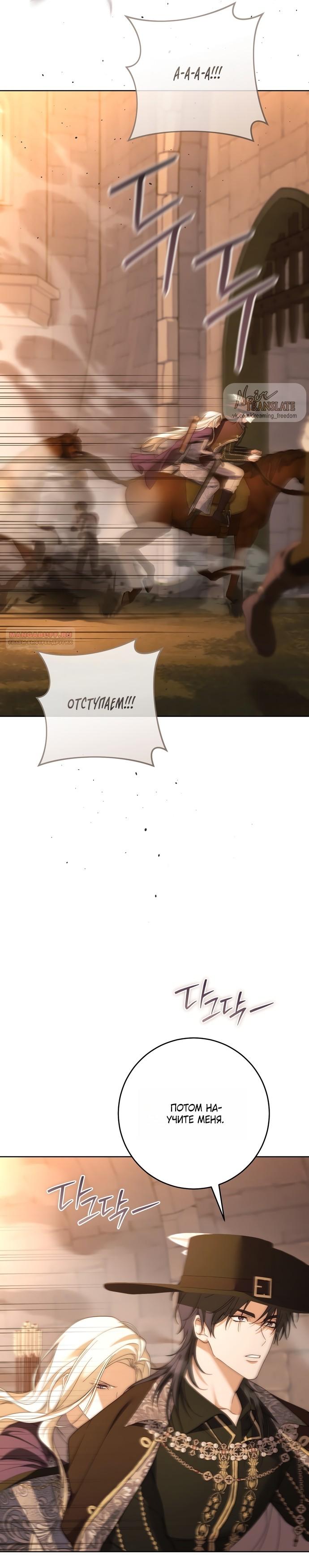 Манга Рай Валентины - Глава 28 Страница 42